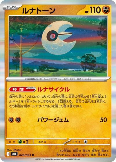 Lunatone #26 Mega Brave (Japanese)