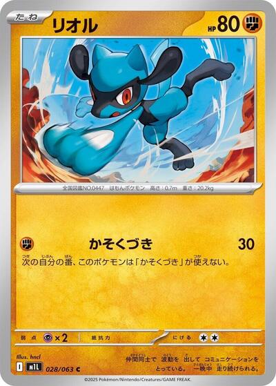 Riolu #28 Mega Brave (Japanese)