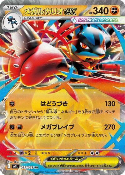 Mega Lucario ex #29 Mega Brave (Japanese)