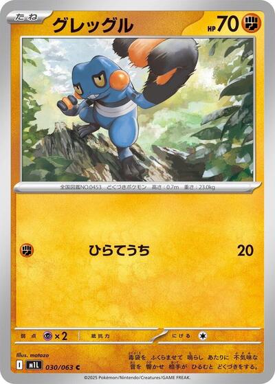 Croagunk #30 Mega Brave (Japanese)