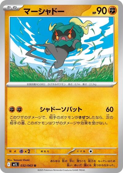 Marshadow #32 Mega Brave (Japanese)