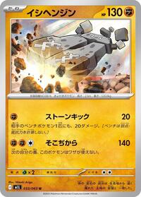 Stonjourner #33 Mega Brave (Japanese)