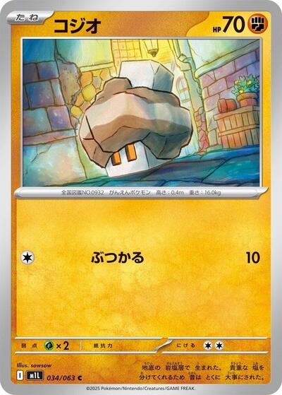 Nacli #34 Mega Brave (Japanese)