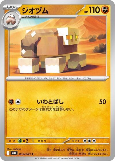 Naclstack #35 Mega Brave (Japanese)