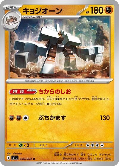 Garganacl #36 Mega Brave (Japanese)