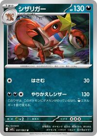 Crawdaunt #37 Mega Brave (Japanese)