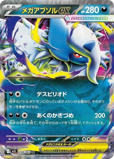 Mega Absol ex #38 Mega Brave (Japanese)
