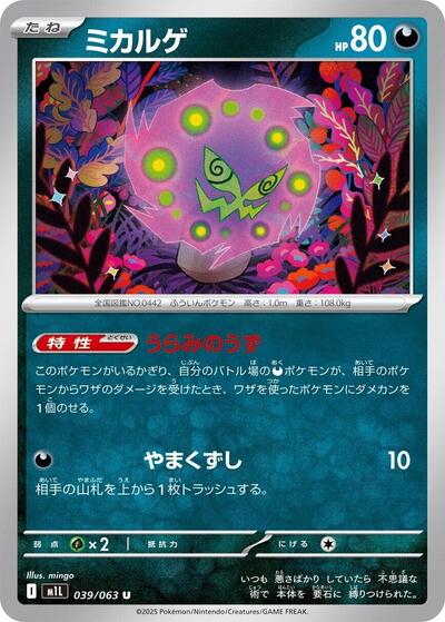 Spiritomb #39 Mega Brave (Japanese)