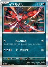 Yveltal #40 Mega Brave (Japanese)