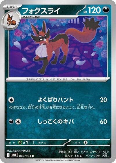 Thievul #42 Mega Brave (Japanese)