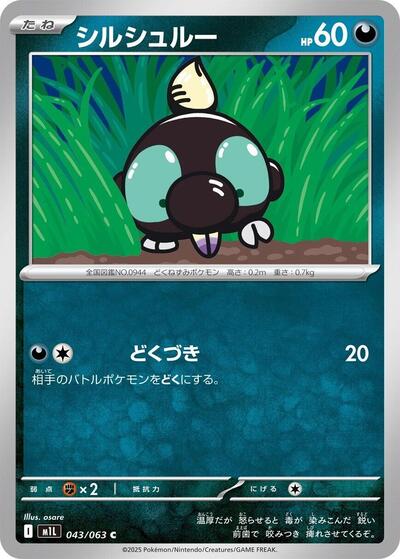 Shroodle #43 Mega Brave (Japanese)