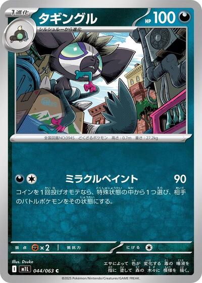 Grafaiai #44 Mega Brave (Japanese)