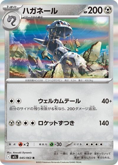 Steelix #45 Mega Brave (Japanese)