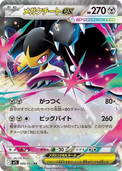 Mega Mawile ex #46 Mega Brave (Japanese)