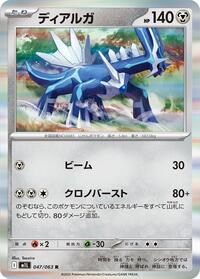 Dialga #47 Mega Brave (Japanese)