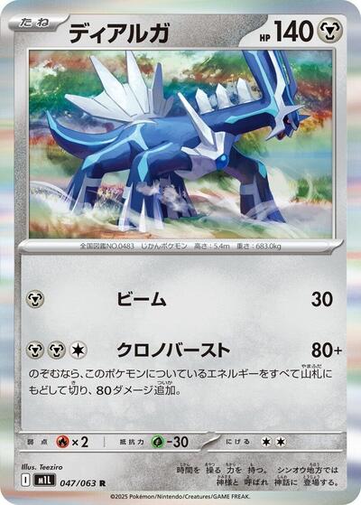 Dialga #47 Mega Brave (Japanese)