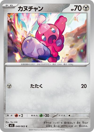 Tinkatink #48 Mega Brave (Japanese)