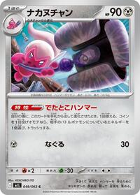 Tinkatuff #49 Mega Brave (Japanese)
