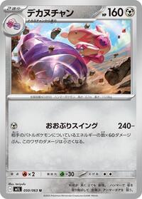 Tinkaton #50 Mega Brave (Japanese)