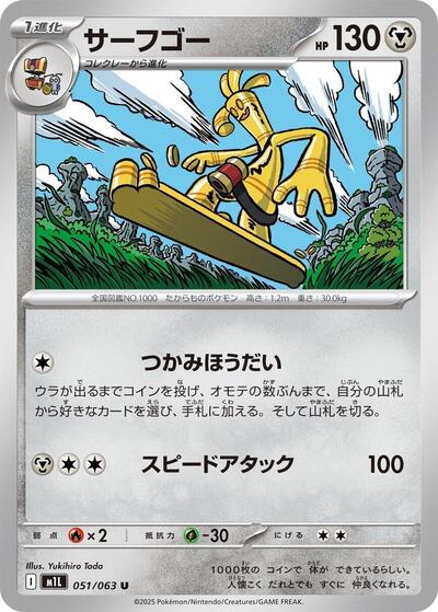 Gholdengo #51 Mega Brave (Japanese)