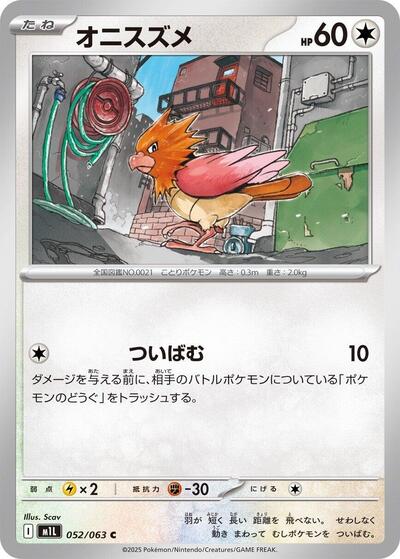 Spearow #52 Mega Brave (Japanese)