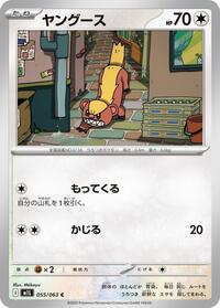 Yungoos #55 Mega Brave (Japanese)
