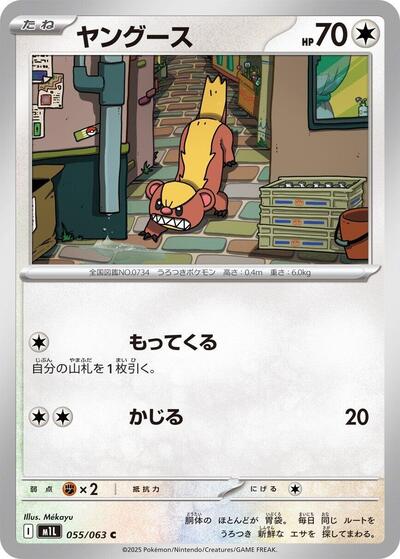 Yungoos #55 Mega Brave (Japanese)