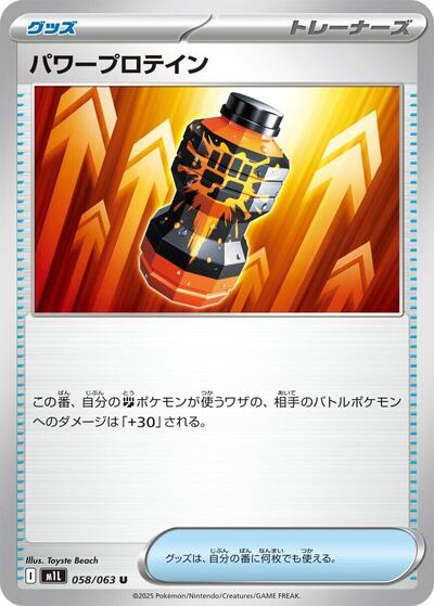Premium Power Pro #58 Mega Brave (Japanese)