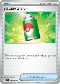 Repel #60 Mega Brave (Japanese)