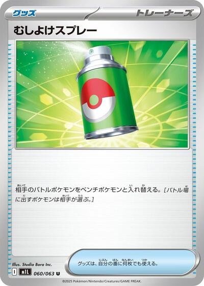 Repel #60 Mega Brave (Japanese)