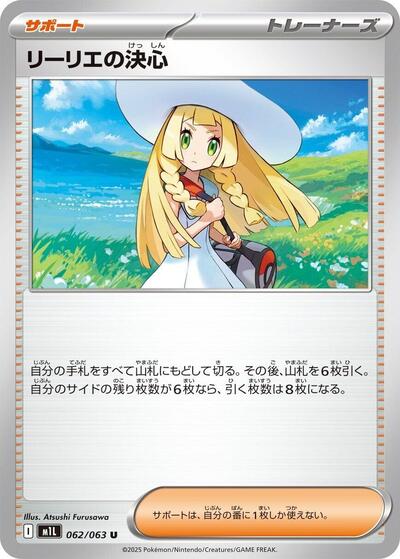 Lillie's Determination #62 Mega Brave (Japanese)