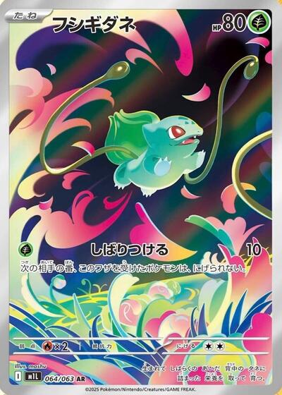 Bulbasaur #64 Mega Brave (Japanese)