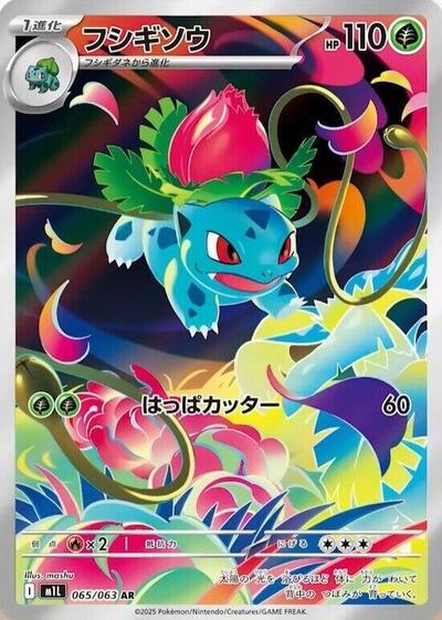 Ivysaur #65 Mega Brave (Japanese)