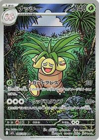 Exeggutor #66 Mega Brave (Japanese)