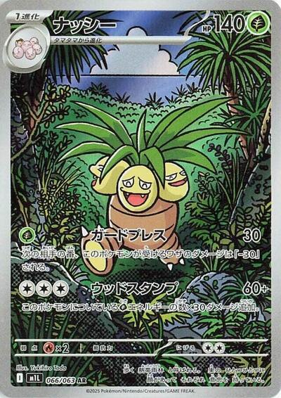 Exeggutor #66 Mega Brave (Japanese)