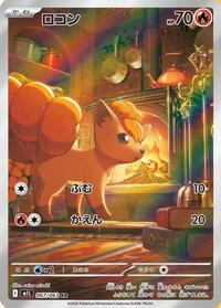 Vulpix #67 Mega Brave (Japanese)