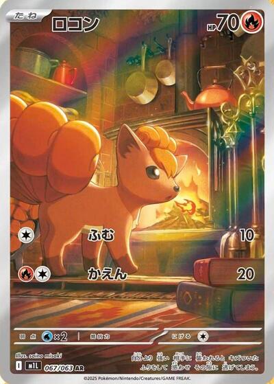 Vulpix #67 Mega Brave (Japanese)