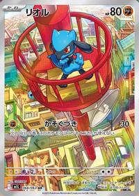 Riolu #68 Mega Brave (Japanese)