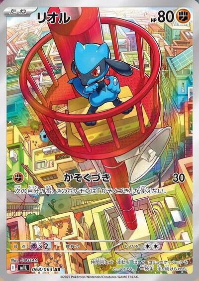 Riolu #68 Mega Brave (Japanese)