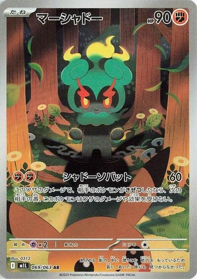 Marshadow #69 Mega Brave (Japanese)