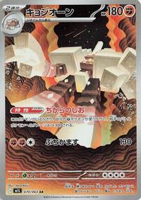 Garganacl #70 Mega Brave (Japanese)