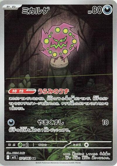 Spiritomb #71 Mega Brave (Japanese)