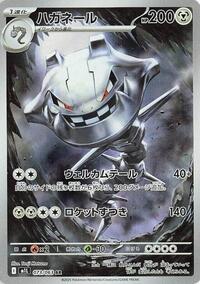 Steelix #73 Mega Brave (Japanese)