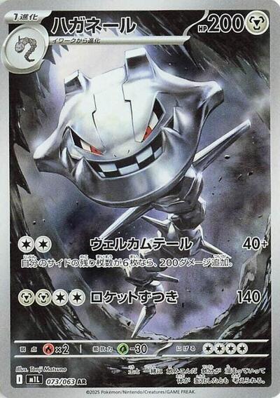Steelix #73 Mega Brave (Japanese)