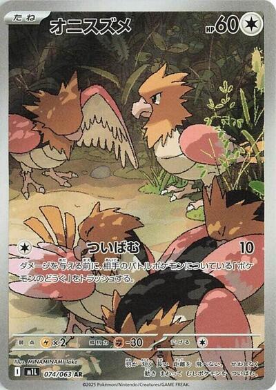 Spearow #74 Mega Brave (Japanese)