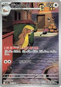 Gumshoos #75 Mega Brave (Japanese)