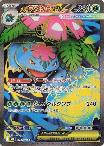 Mega Venusaur ex #76 Mega Brave (Japanese)
