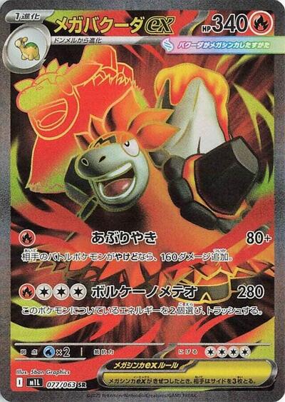 Mega Camerupt ex #77 Mega Brave (Japanese)