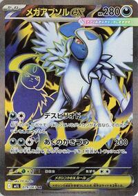 Mega Absol ex #79 Mega Brave (Japanese)