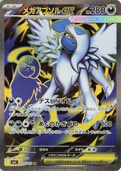 Mega Absol ex #79 Mega Brave (Japanese)